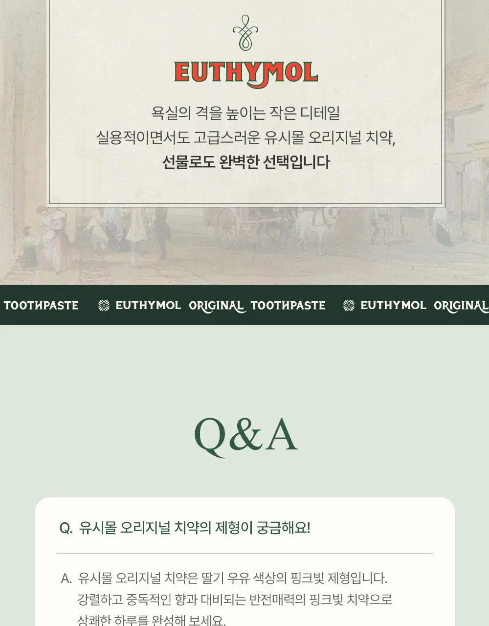 [유시몰X헌터] 장화스탠더+ 오리지널 구취치약 106g*2 상세페이지 30